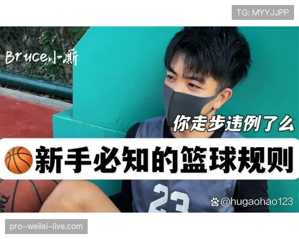 篮球比赛中走步违例规则解析如何界定合法脚步与判罚依据