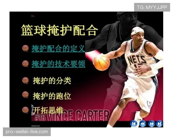 详解篮球规则：非法掩护的判定标准与罚则